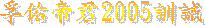 §·¦ö«Ò§g2005°V»|