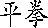 v:shapes="_x0000_s1064"